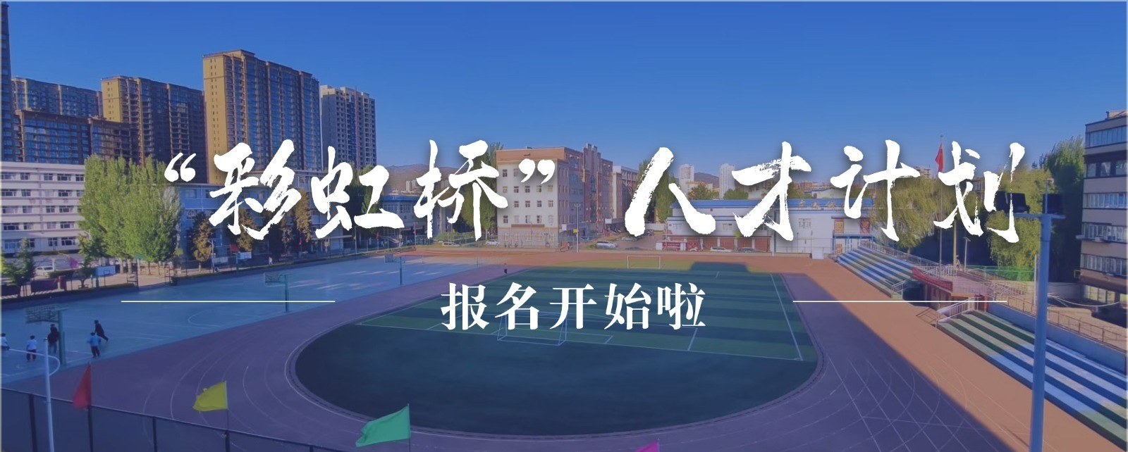 开学季 开学季
