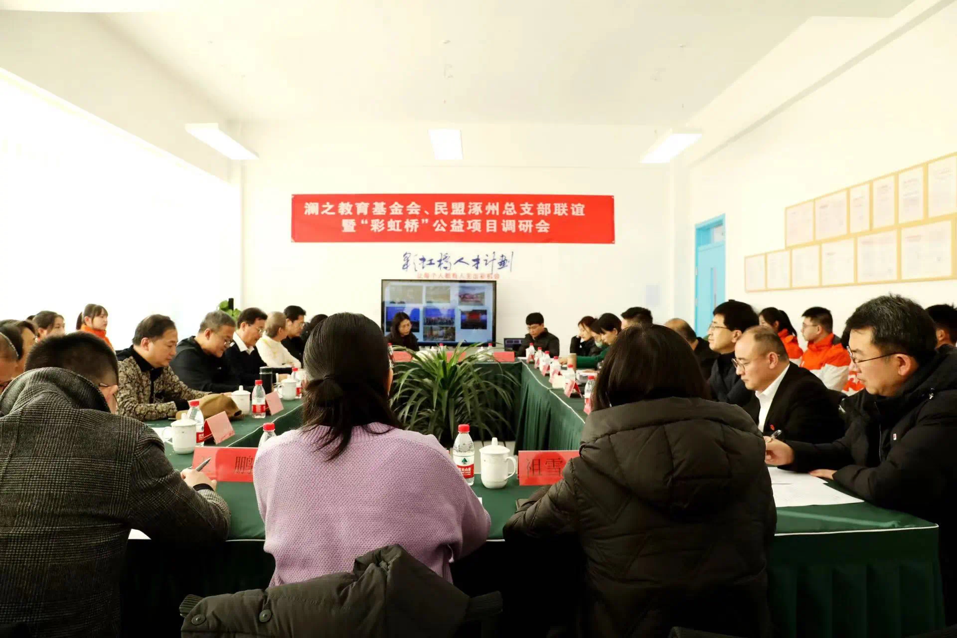 澜之教育基金会、民盟涿州总支部组团调研“彩虹桥”项目