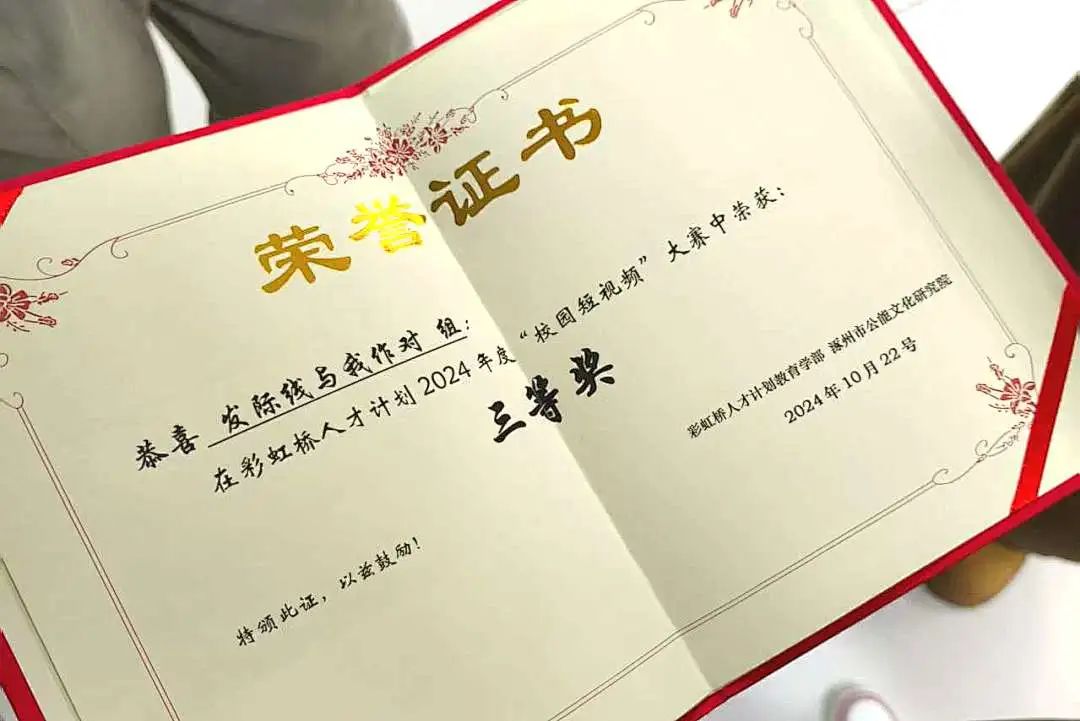 我为“彩虹桥”代言丨廖春晓